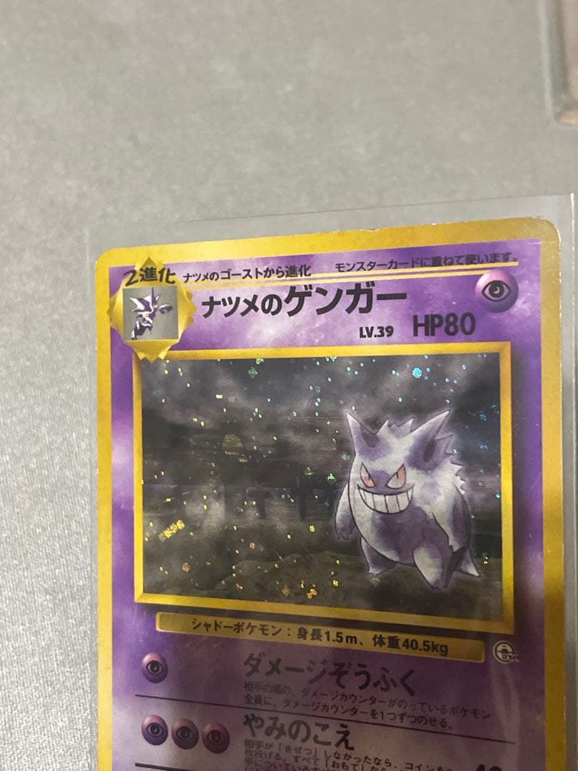 【旧裏】ナツメのゲンガー ★ ジム拡張第2弾 闇からの挑戦 ホロ