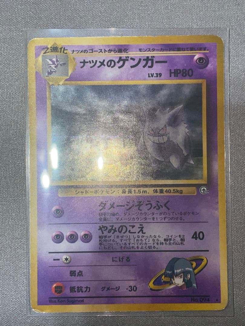 【旧裏】ナツメのゲンガー ★ ジム拡張第2弾 闇からの挑戦 ホロ