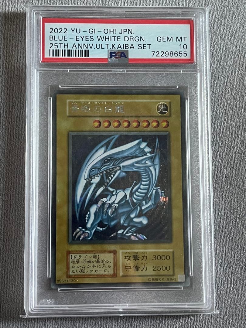 【PSA鑑定10】遊戯王 青眼の白龍 シークレットKAIBA SET 海馬セット