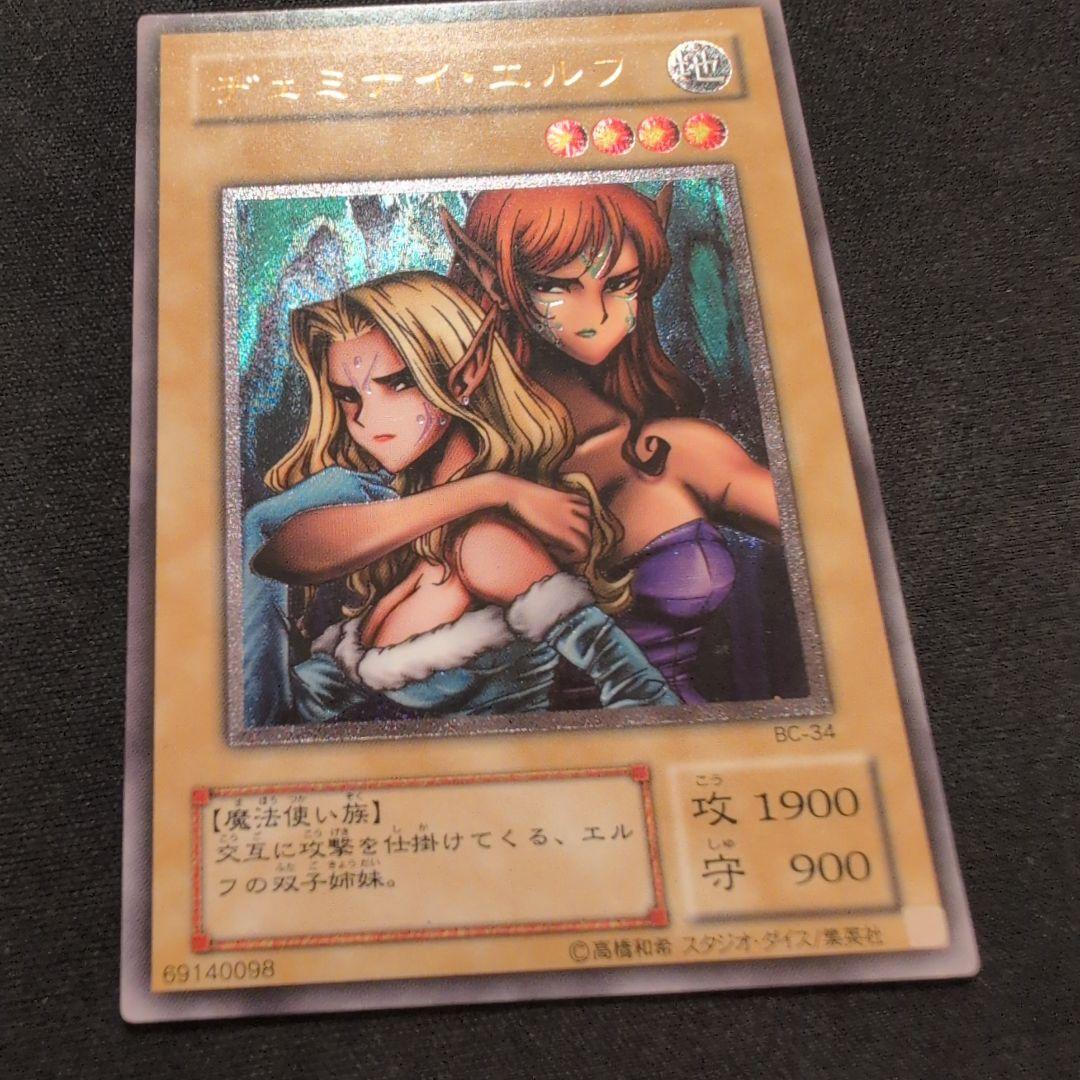 遊戯王 ヂェミナイ・エルフ レリーフ BC-34