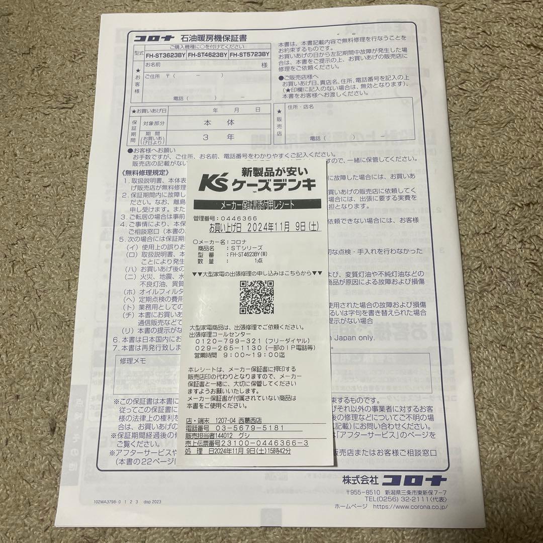 コロナ　石油ファンヒーター　FH-ST4623-BY 未使用