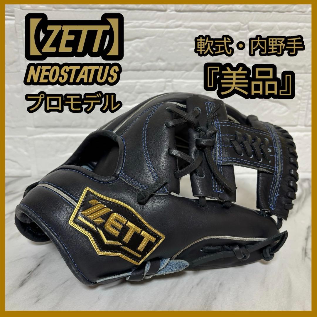 【美品】 ZETT 軟式 グローブ NEOSTATUS ゼット ネオステイタス