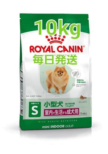 ロイヤルカナン☆ミニインドアアダルト10kg