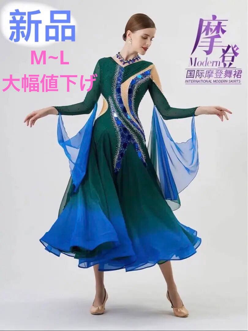 モダン社交ダンスドレス 緑と青のグラデーション