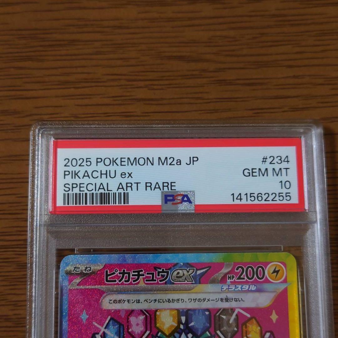 【PSA10】ピカチュウex SAR 234/193 MEGAドリーム ex