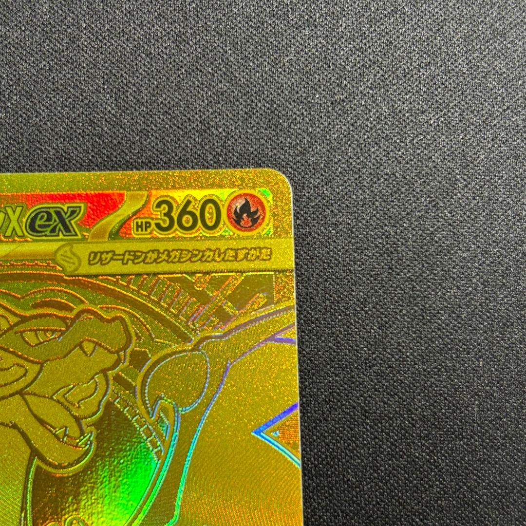 メガリザードンX ex mur MUR