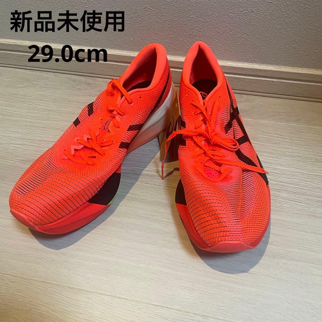 新品　アシックス　asics メタスピードスカイ　パリ　29.0cm