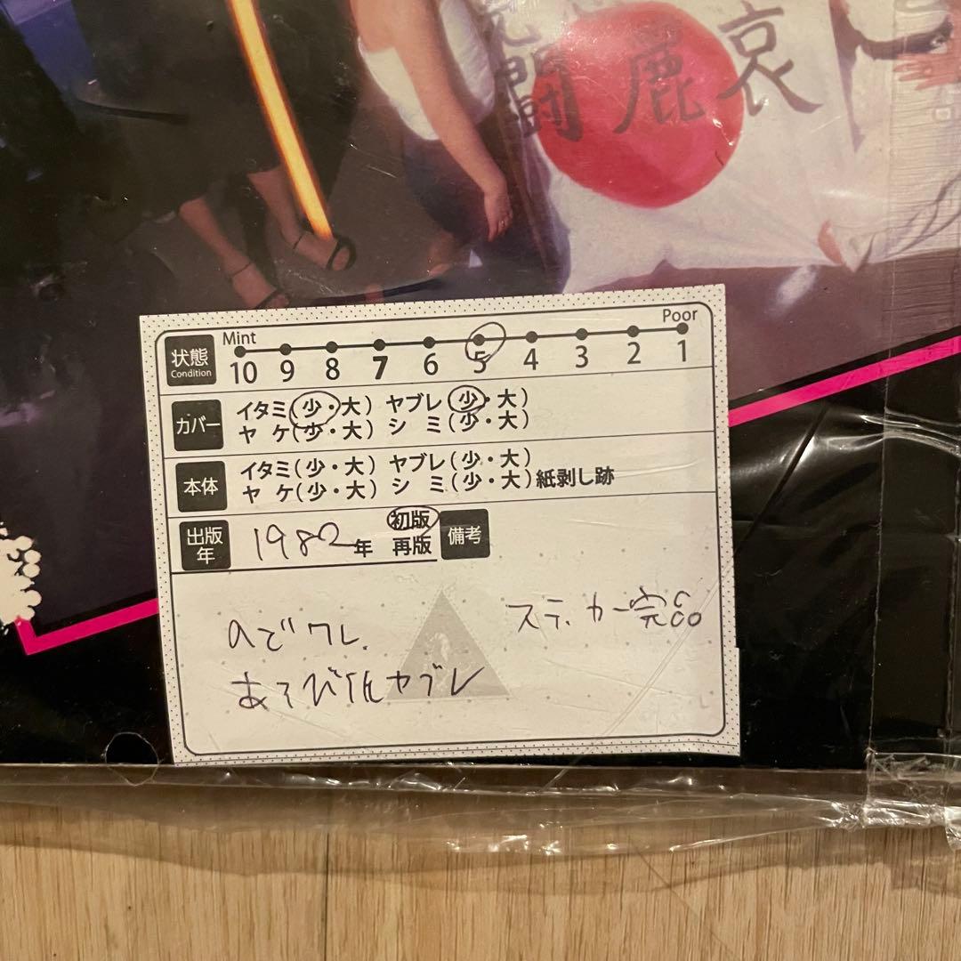 特攻 会田我路 暴走族 写真集 ステッカー完品