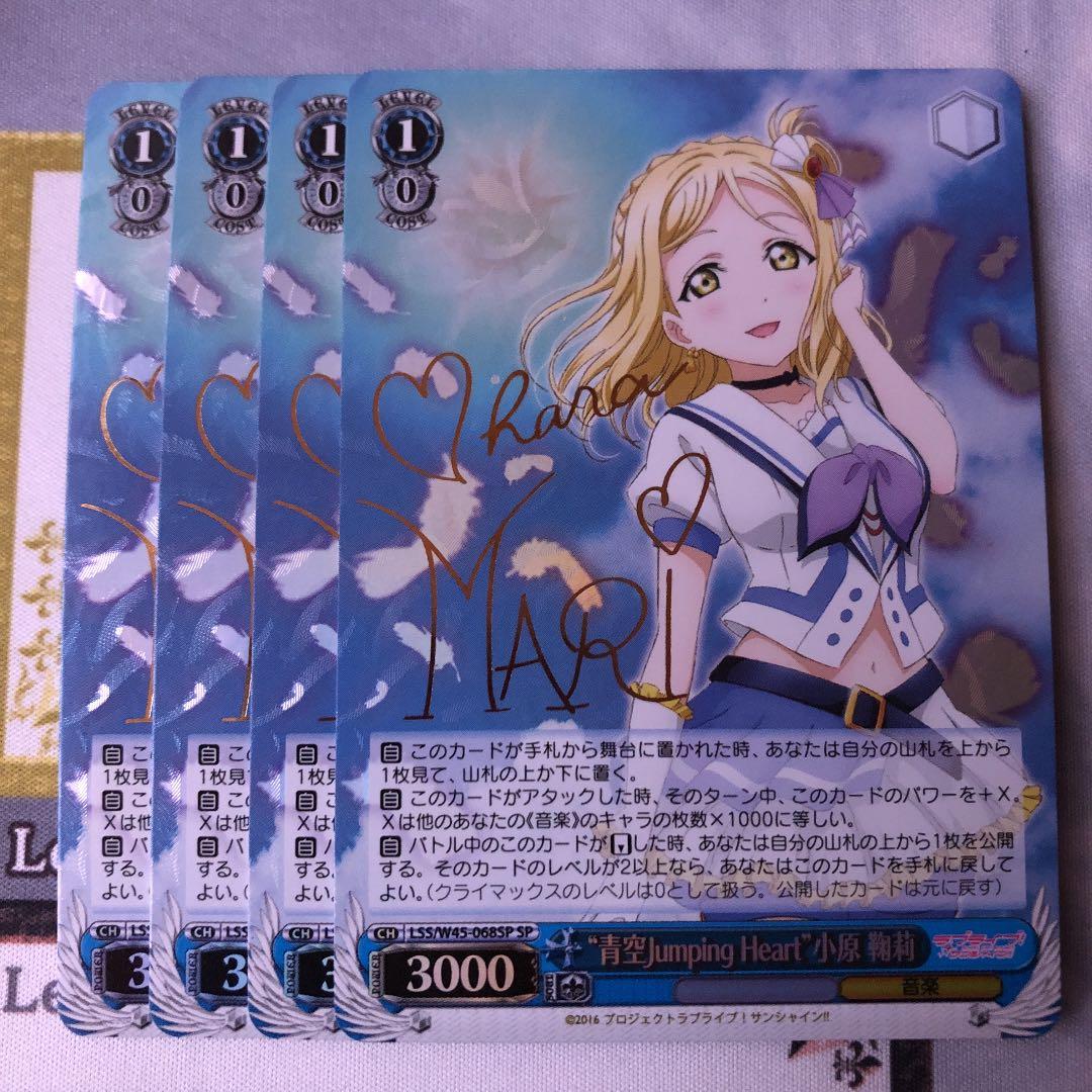 ヴァイスシュヴァルツ　青空jumping Heart 小原　鞠莉　SP