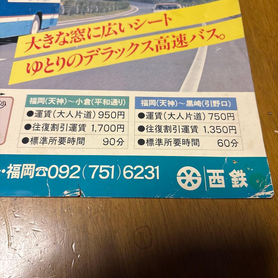 西鉄バス 福岡〜北九州線