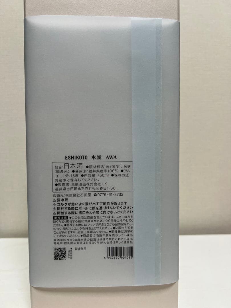 ESIKOTO 水鏡 AWA 2020