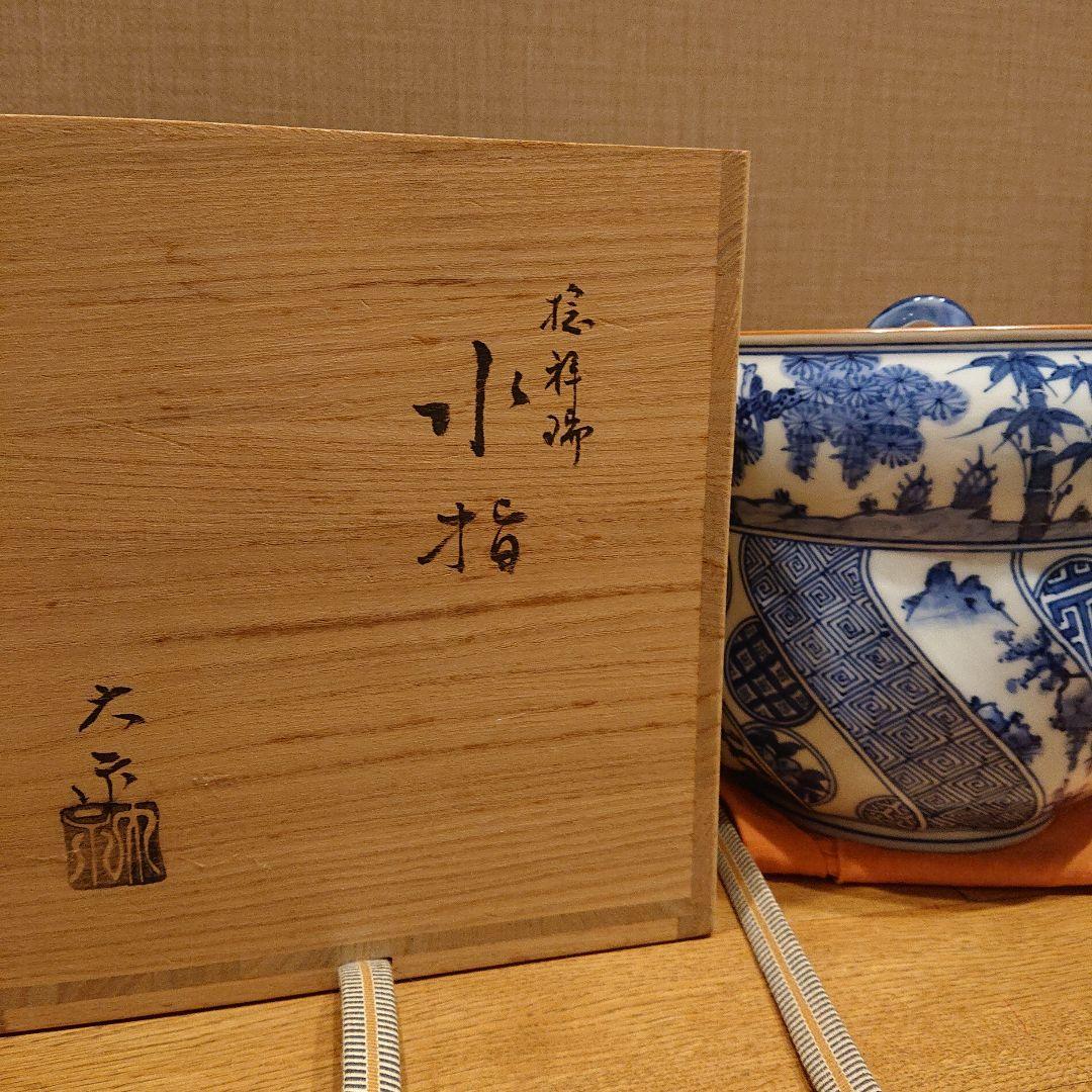 茶道道具 水指 二代 手塚大示