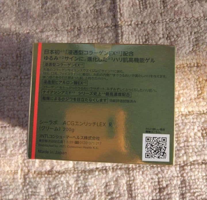 新品　エンリッチリフトEX R 200g アクアコラーゲンジェル2個