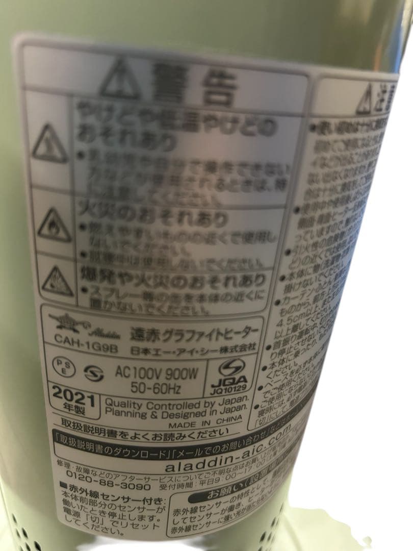 ☆アラジン　遠赤グラファイトヒーター　CAH-1G9B　2021年製　グリーン