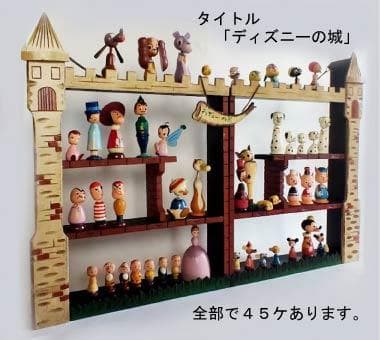 ディズニーまんがこけし「ディズニーの城」昭和レトロ
