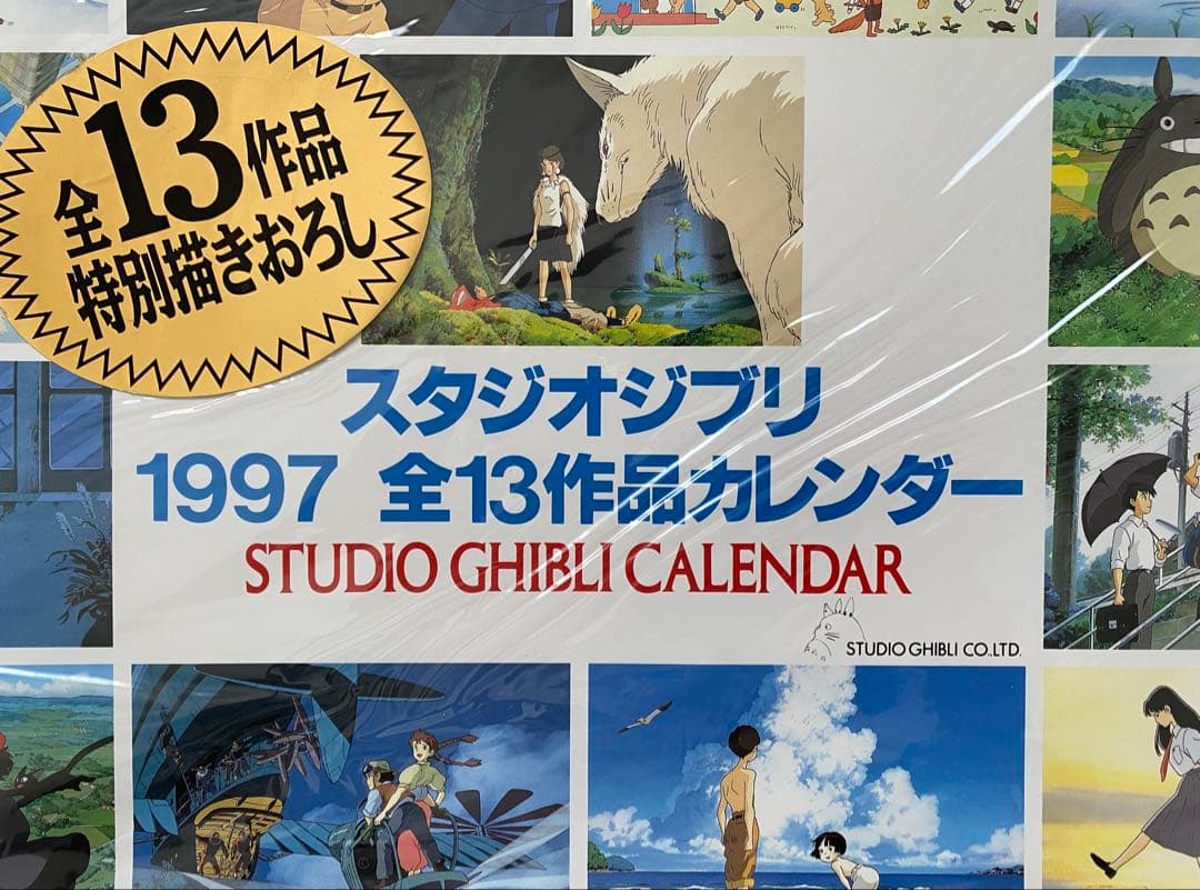 【激レア】新品未使用　ジブリ　1997年　カレンダー　全13作品　宮崎駿