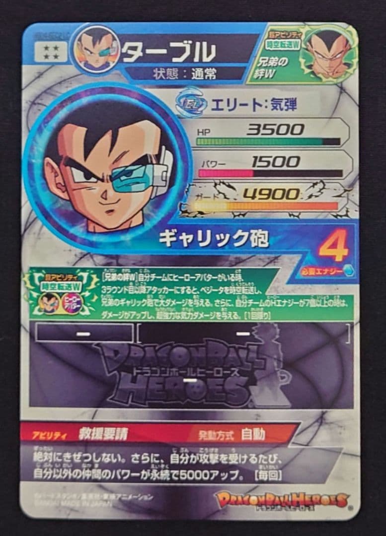 MM5弾 lc まとめ売り ドラゴンボールヒーローズ