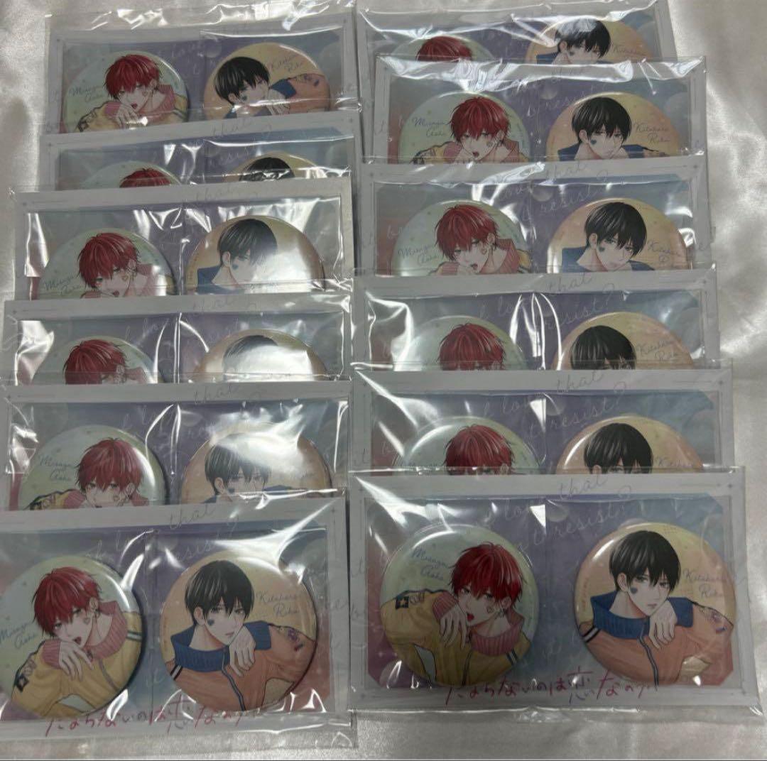 たまらないのは恋なのか　缶バッジ　12セット