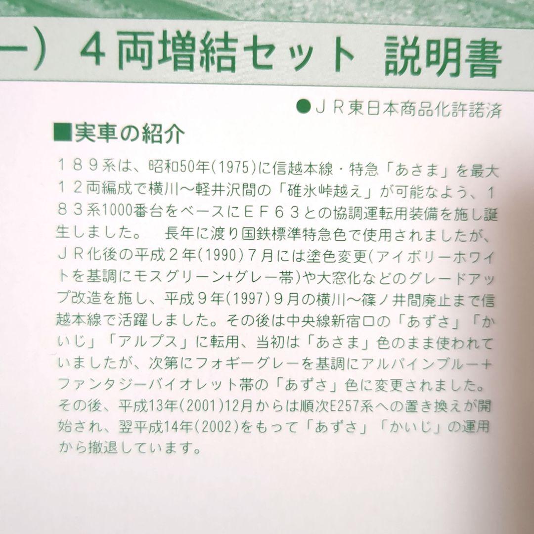 KATO 10-426,10-427 189系 7両基本セット,4両増結セット