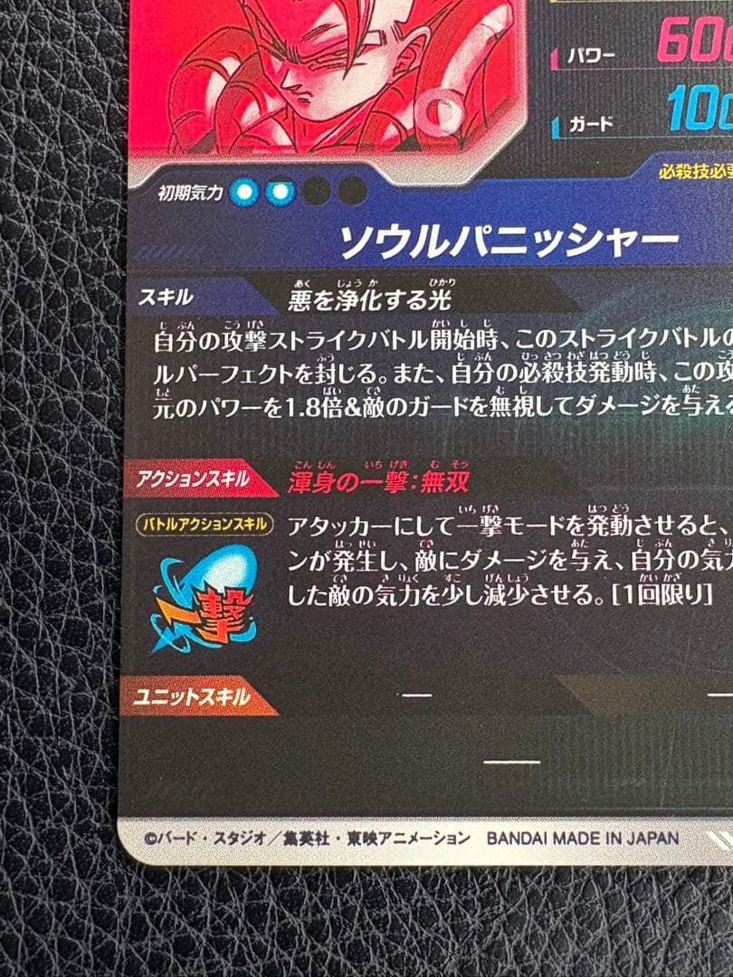 【新品未使用】ドラゴンボールスーパーダイバーズ SDV7-062 ゴジータ