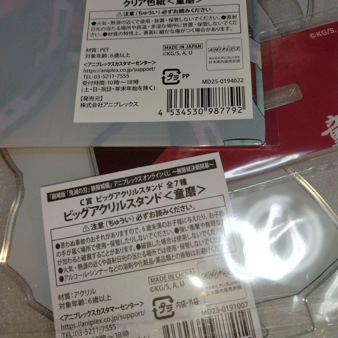 鬼滅の刃　アニプレックスオンラインくじ　B賞　童磨✕2　他アクスタ＋ねんどろ