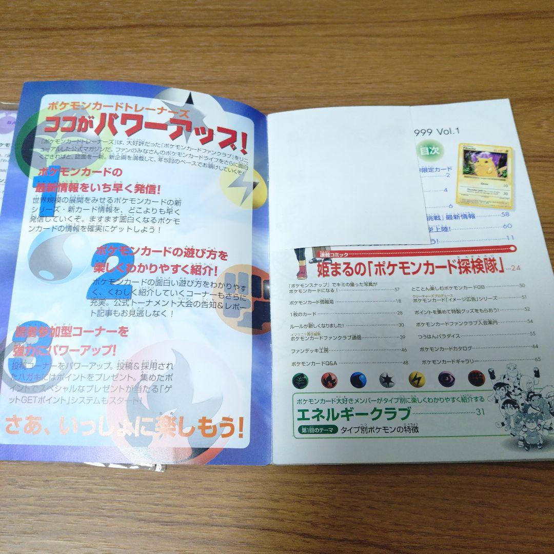 未開封　ポケモンカード インフォメーション その2　トレーナーズ　1