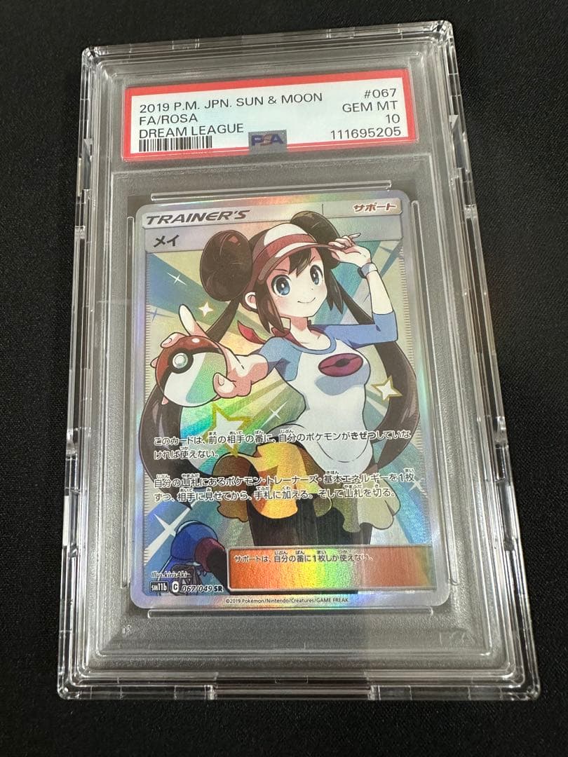 ポケモンカードゲーム メイ SR psa10 ドリームリーグ