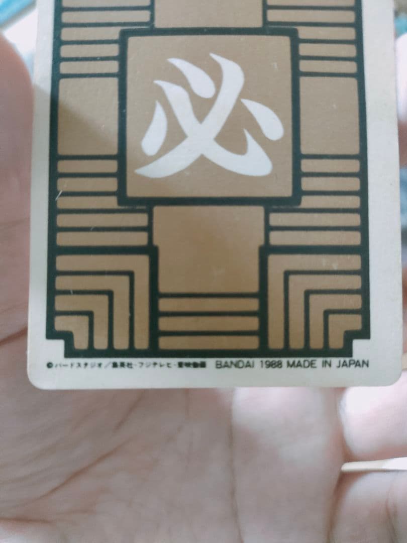 ドラゴンボールカードダス1988年製
