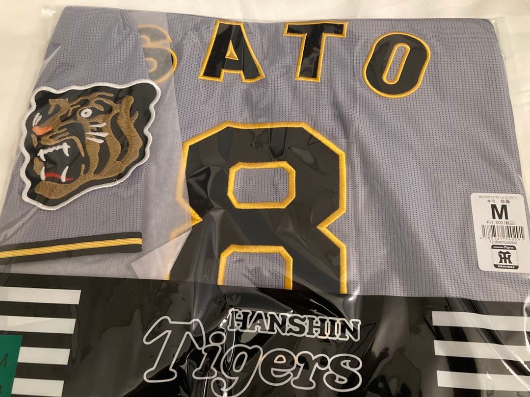 佐藤輝明　ユニフォーム　新品　送料込み