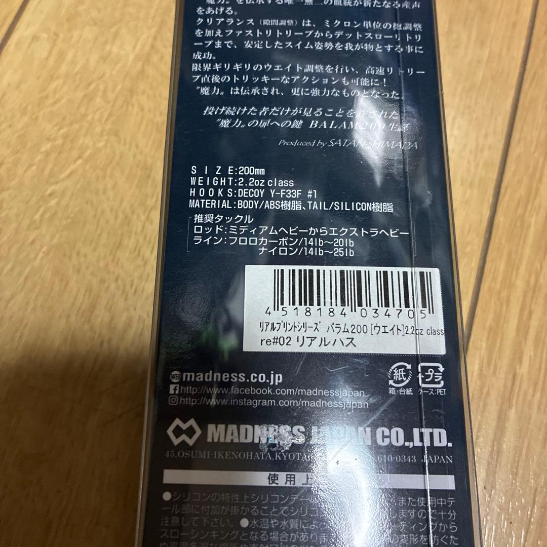 kyoumo マドネス　バラム200 リアルハス