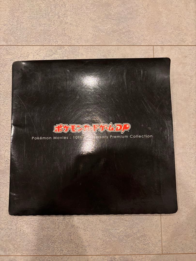ポケモン映画10周年記念コレクション　ポケカ