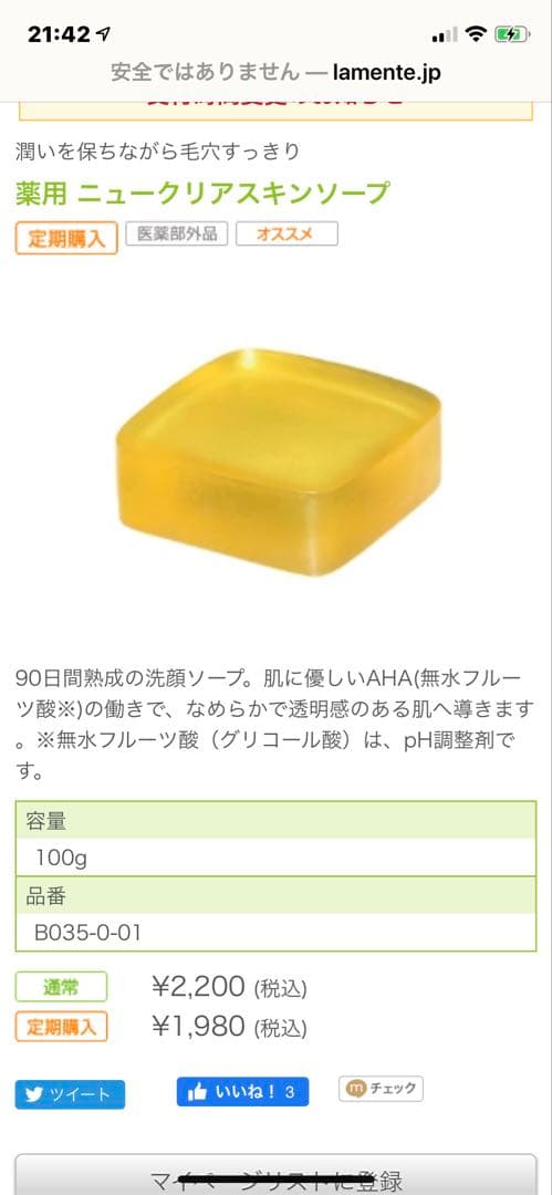 薬用ニュークリアスキンソープ　10個