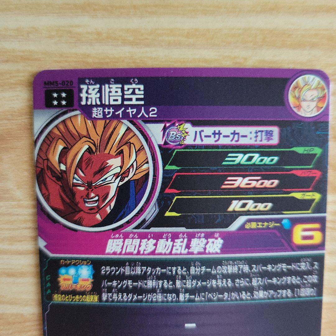 スーパードラゴンボールヒーローズ 悟空&ベジータ 対決セット