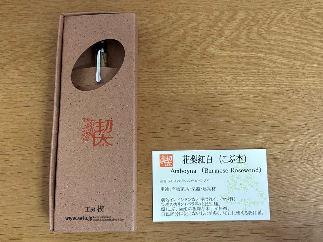 工房楔　花梨紅白　固定式口金付き