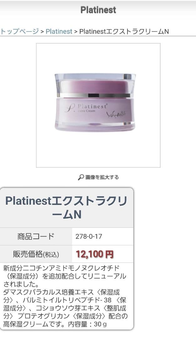Platinest　エクストラクリームN