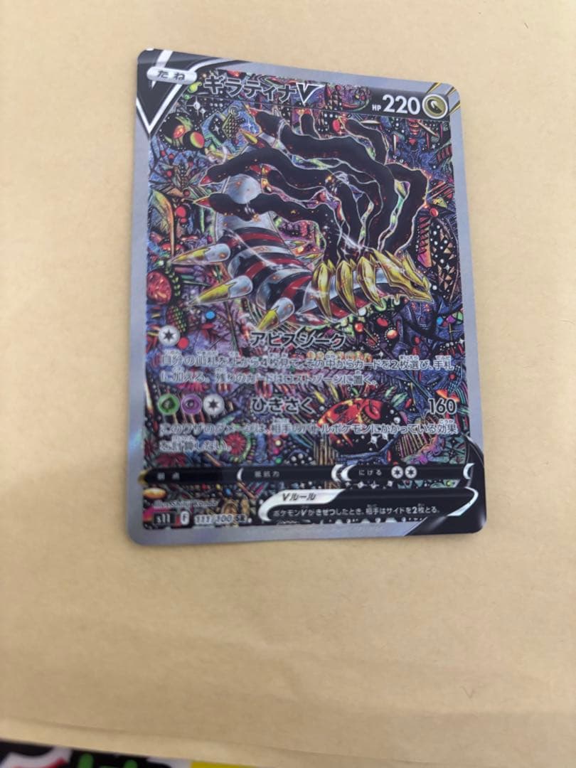 ギラティナV SR SA