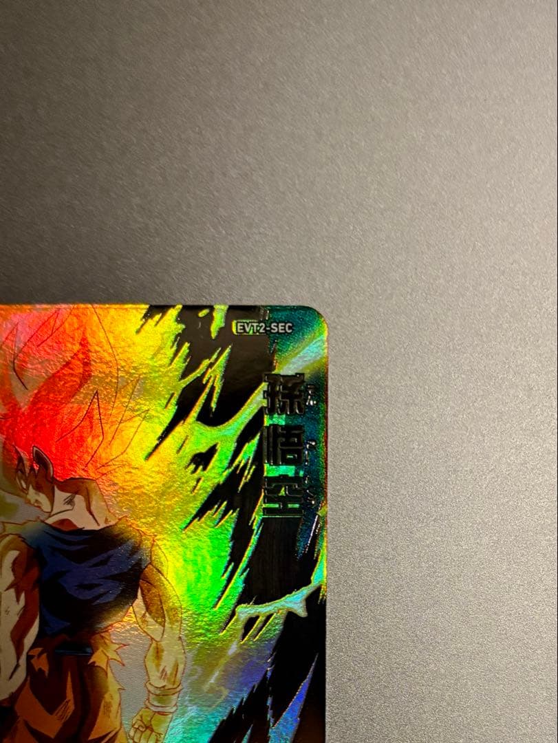 EVT2-SEC 孫悟空 台湾版