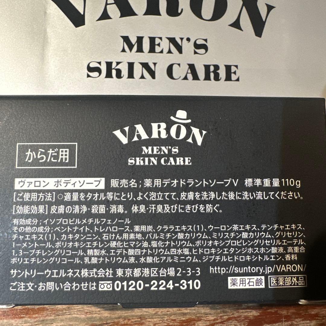 サントリーVARON メンズスキンケア　 マスターズブレンド 120mL