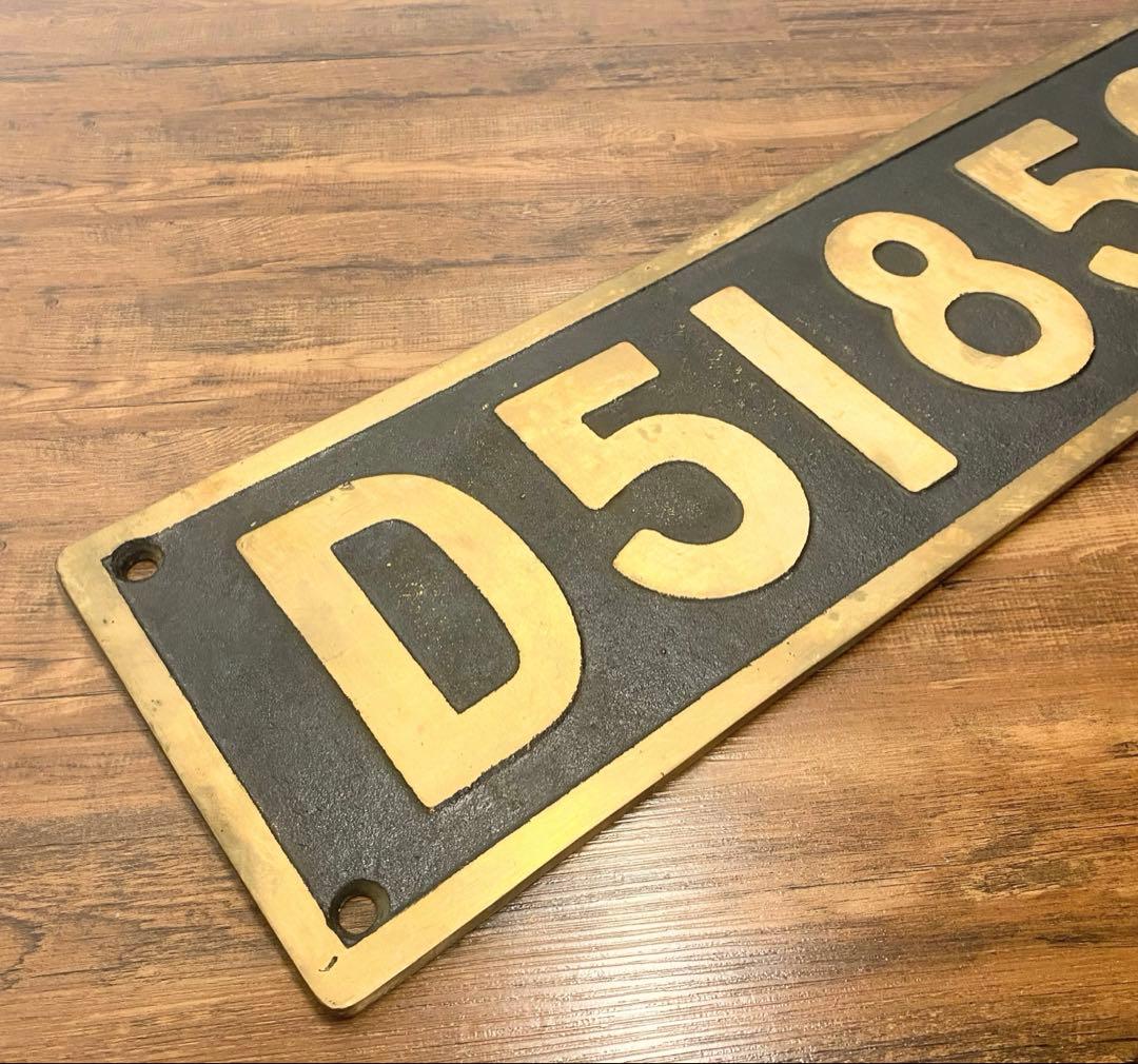 【特大サイズ】デゴイチ ナンバープレート おまけ付き
