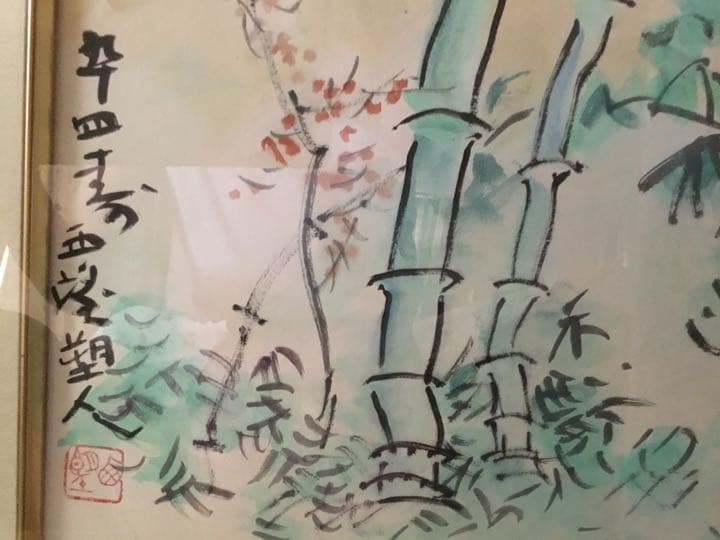 絵画彫刻家 北村西望の大変珍しい8Fの水彩