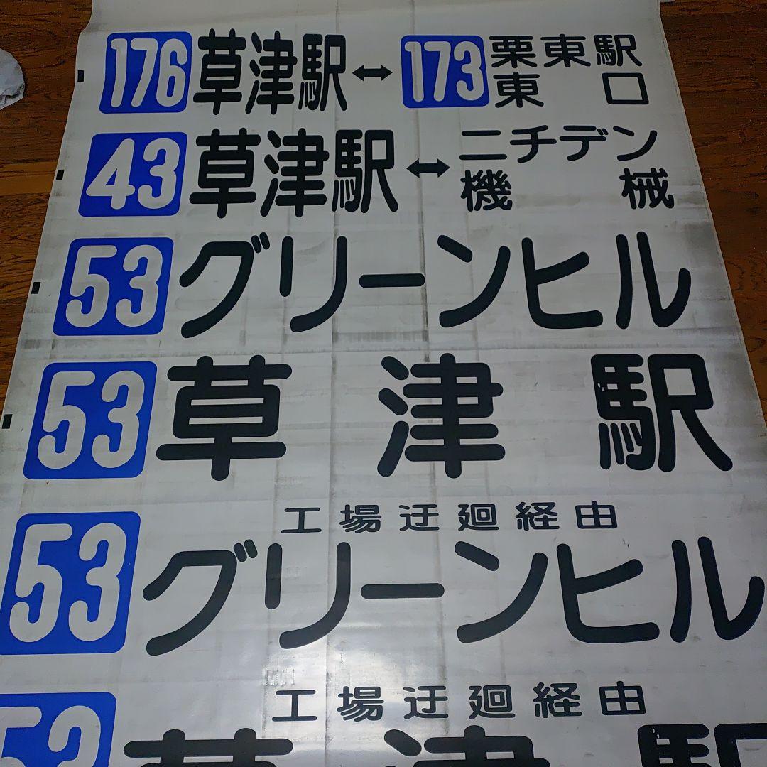 帝産バス　方向幕
