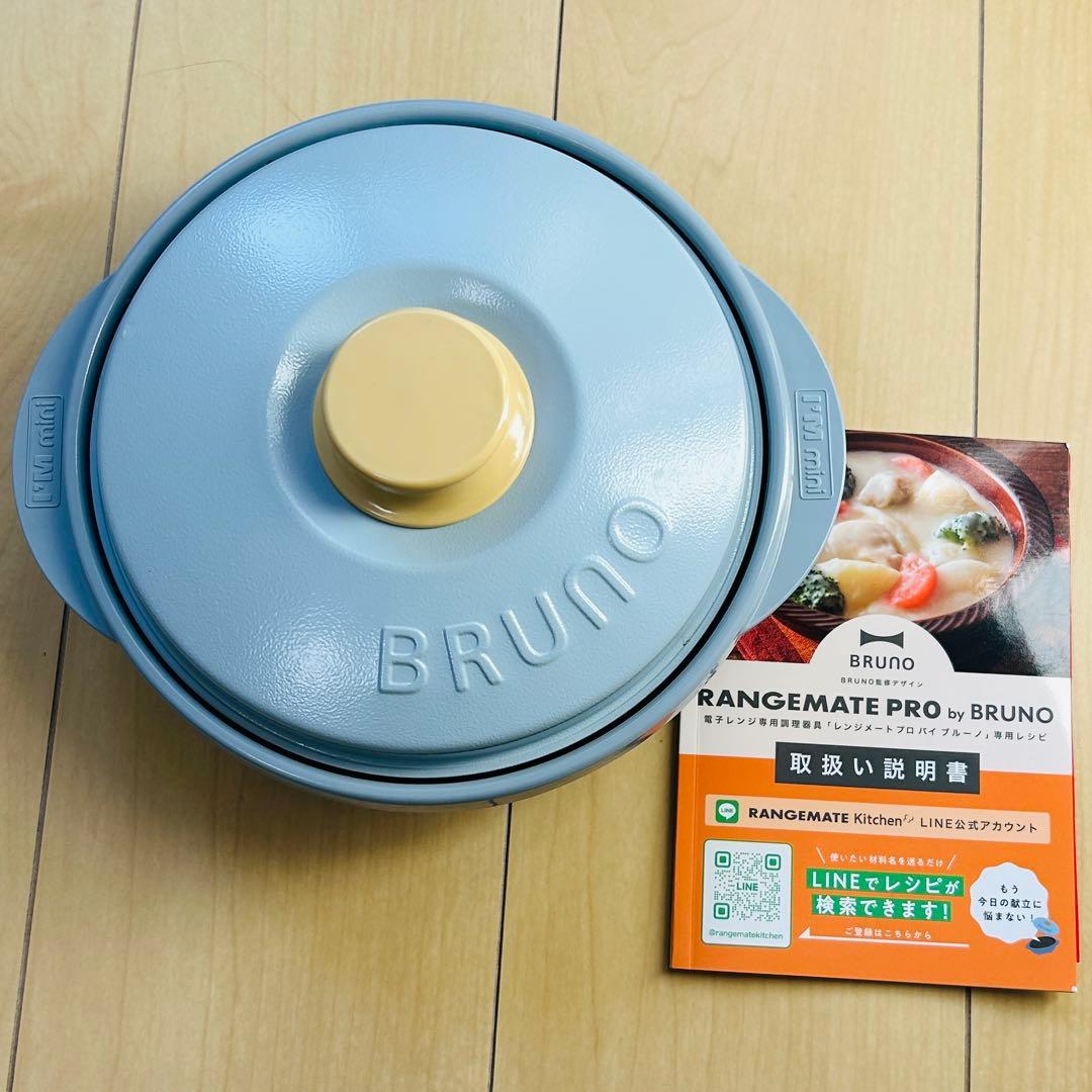 【美品】BRUNO レンジメートプロ 水色