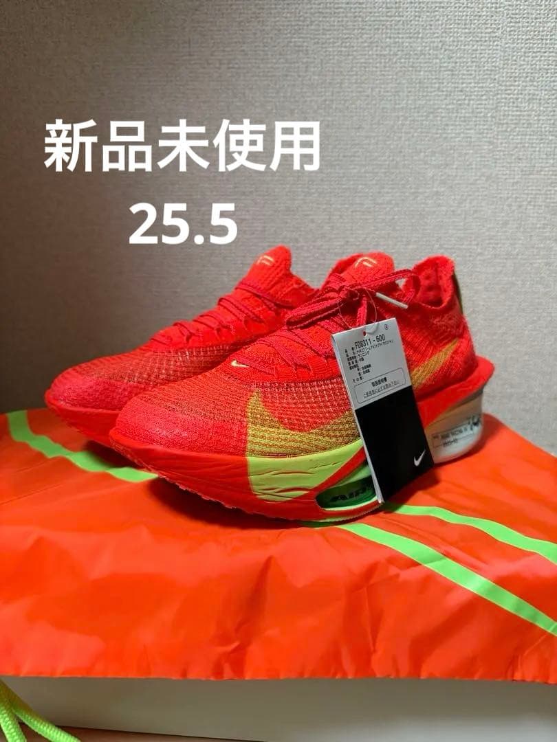 NIKEアルファーフライ3 25.5cm