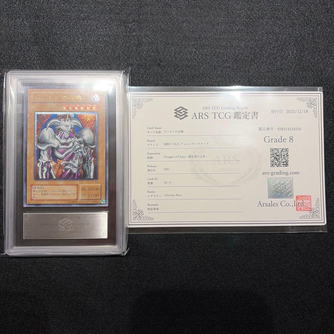 【ARS8/鑑定書付】遊戯王カード デーモンの召喚（レリーフ）