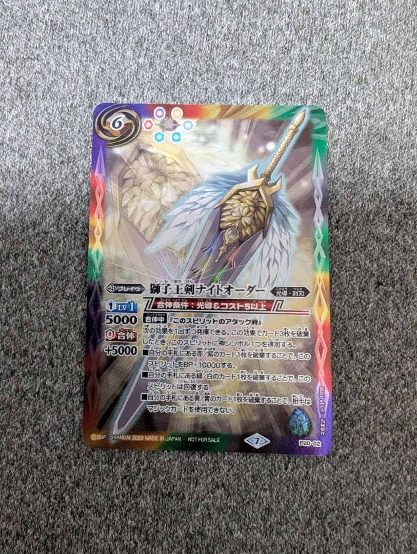 獅子王剣ナルトオーダー バトルスピリッツ