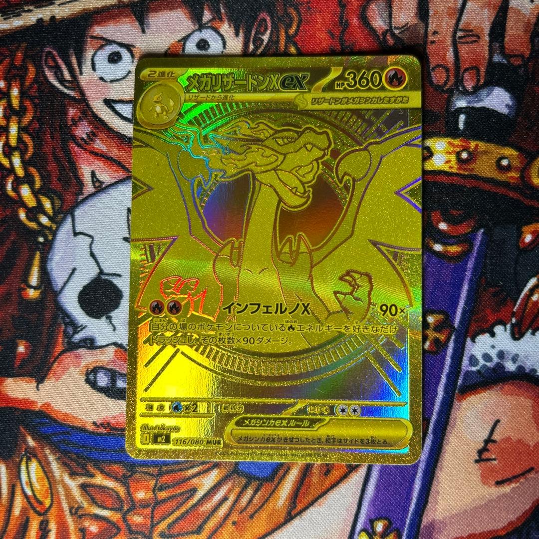 【美品】メガリザードンX MUR