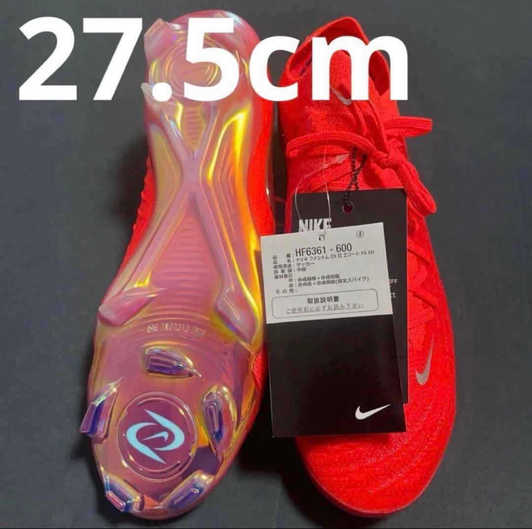 NIKE ファントムGX2 FG EH 27.5cm 148