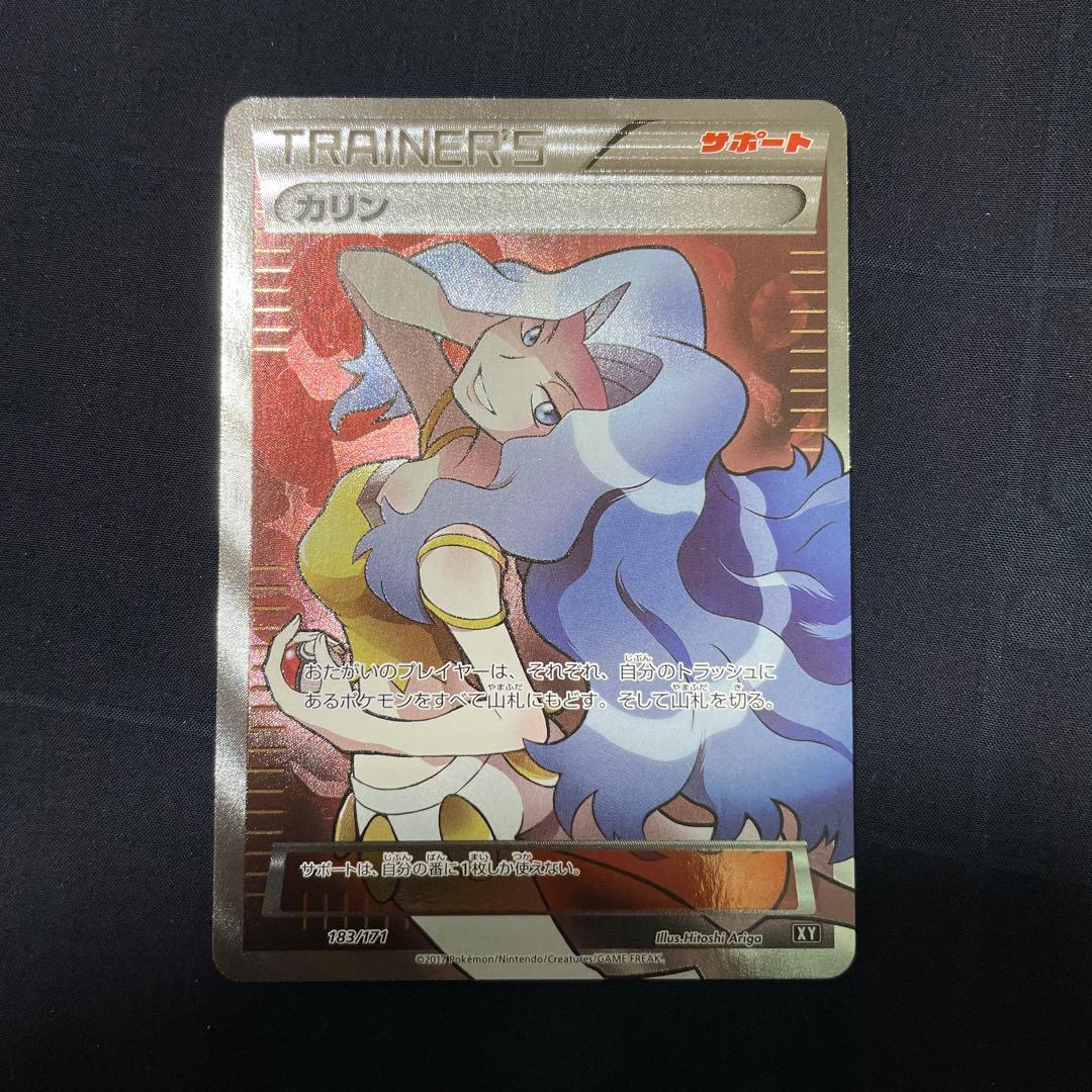 カリン THE BEST OF XY 183/171 SR