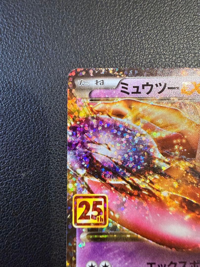 ミュウツーEX プロモカードパック 25th ANNIVERSARY edit…