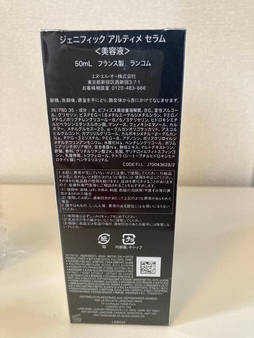 【未開封】ランコム ジェニフィック アルティメ セラム 美容液/ 50ml